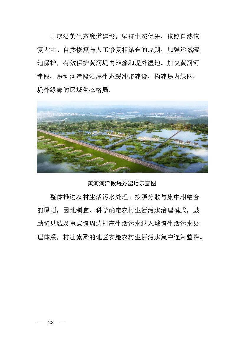 黄河流域（山西）水生态环境建设规划（2022-2025 年）(图26)