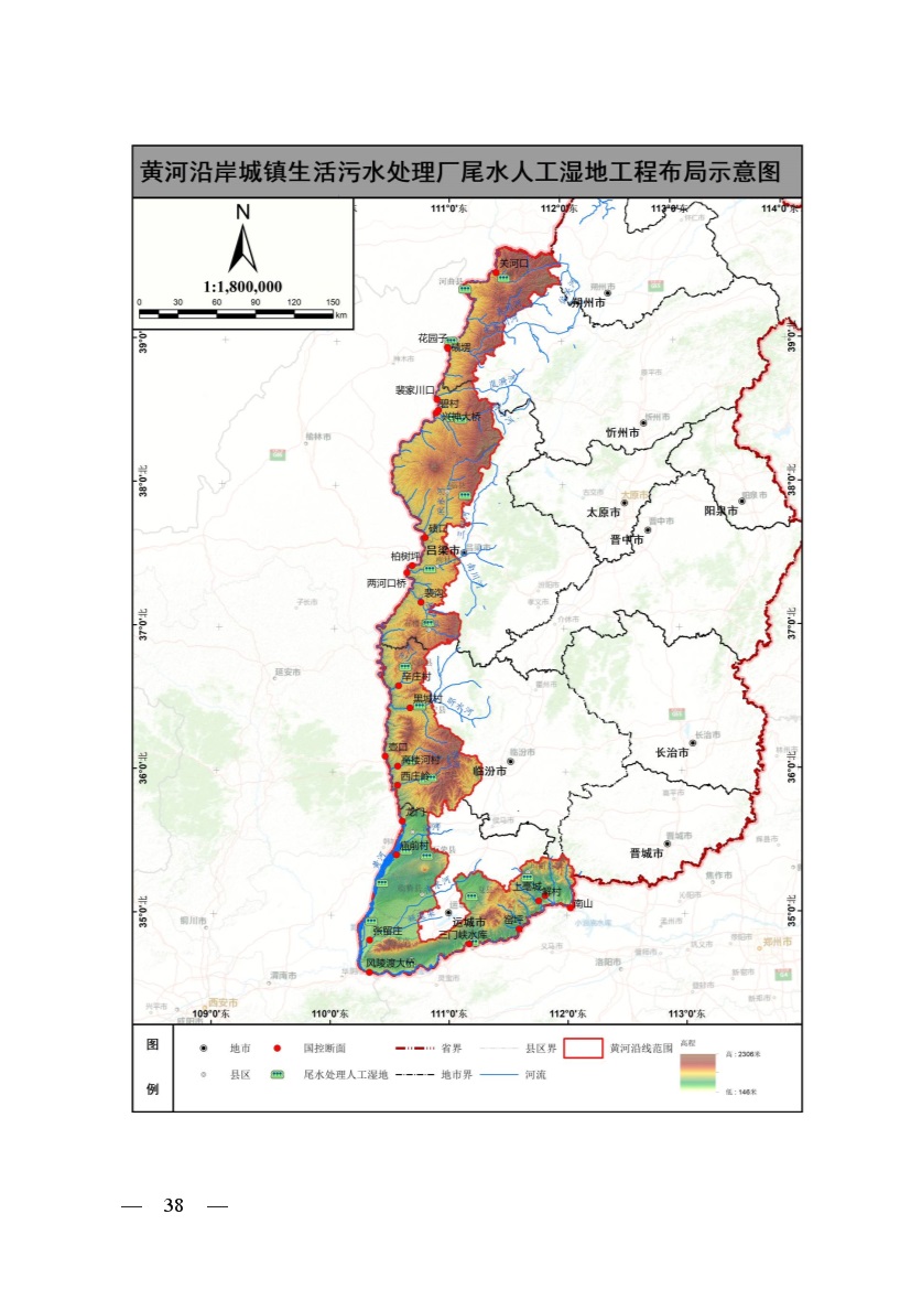 黄河流域（山西）水生态环境建设规划（2022-2025 年）(图36)