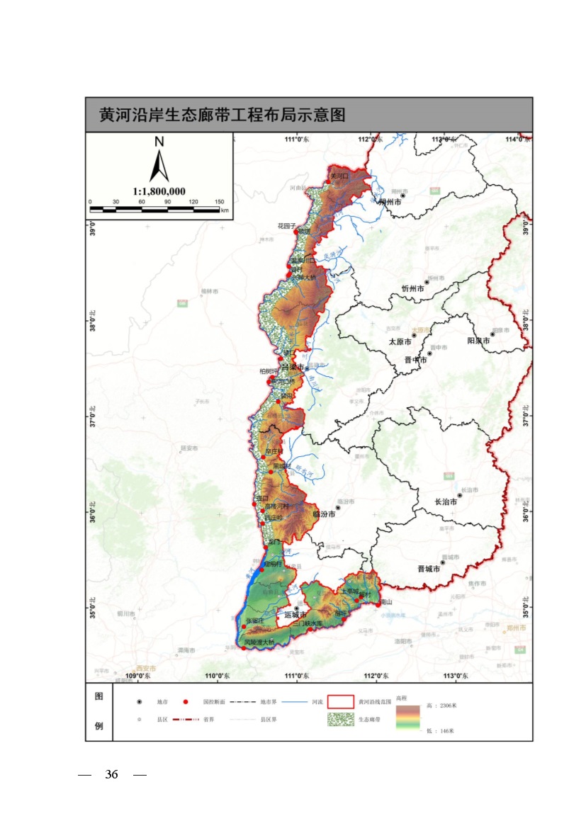 黄河流域（山西）水生态环境建设规划（2022-2025 年）(图34)