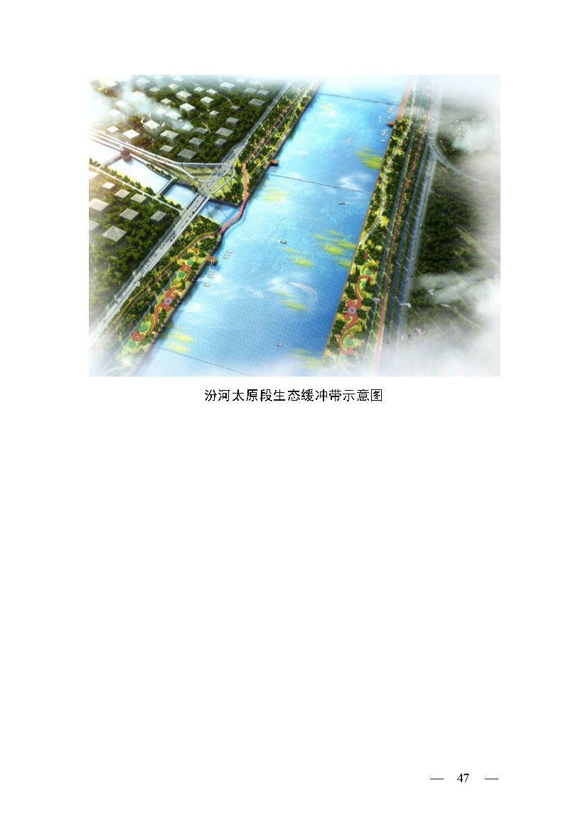 黄河流域（山西）水生态环境建设规划（2022-2025 年）(图45)