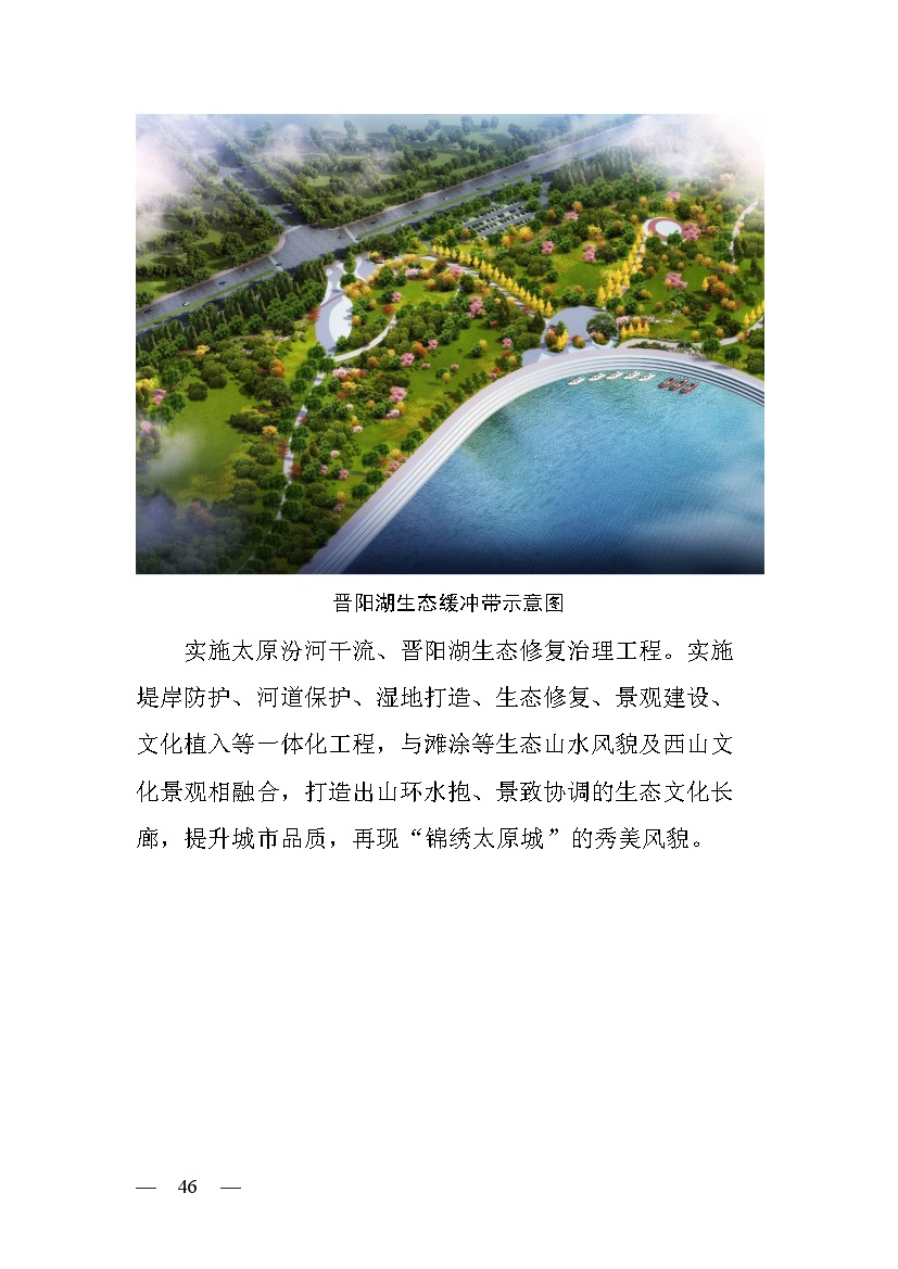 黄河流域（山西）水生态环境建设规划（2022-2025 年）(图44)