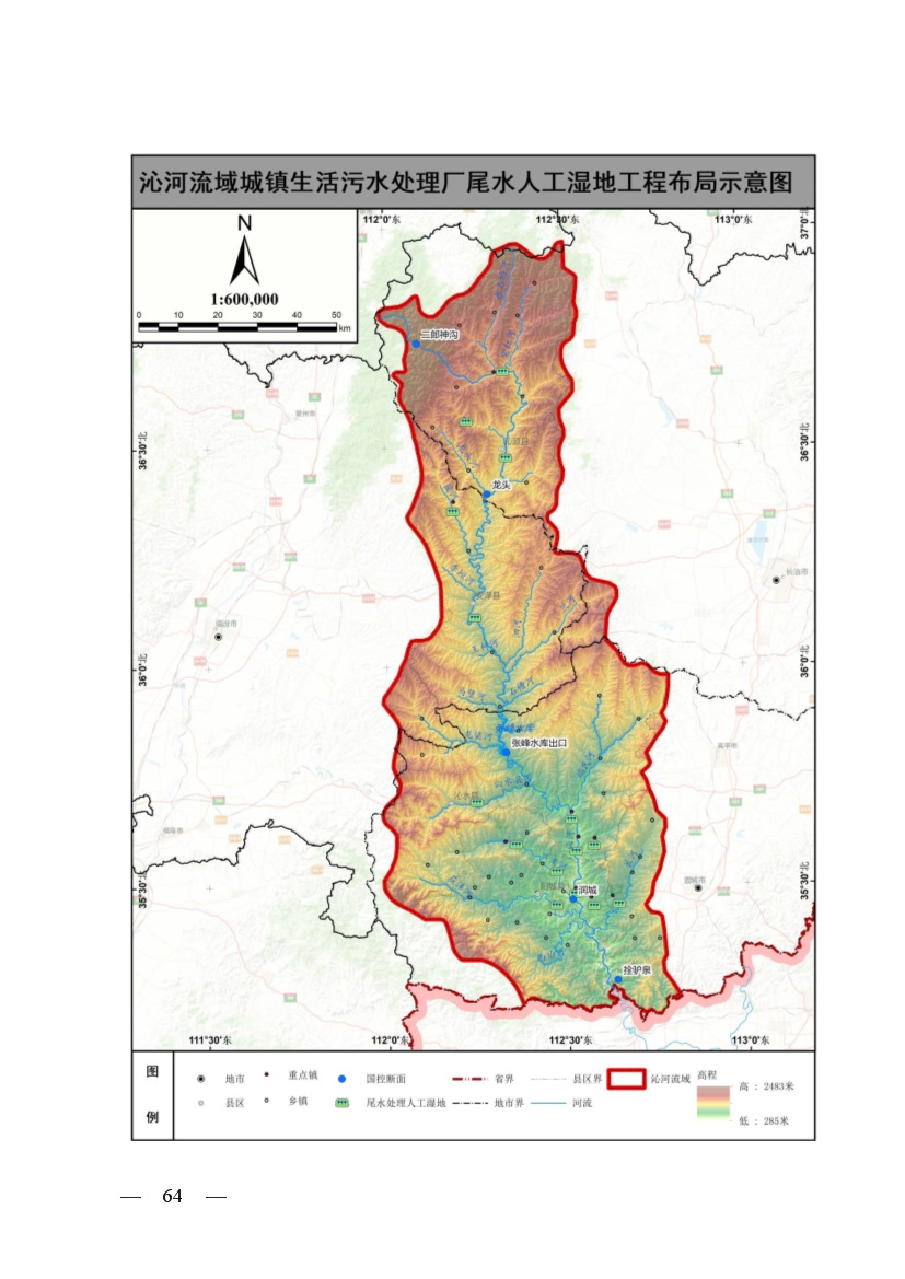 黄河流域（山西）水生态环境建设规划（2022-2025 年）(图62)