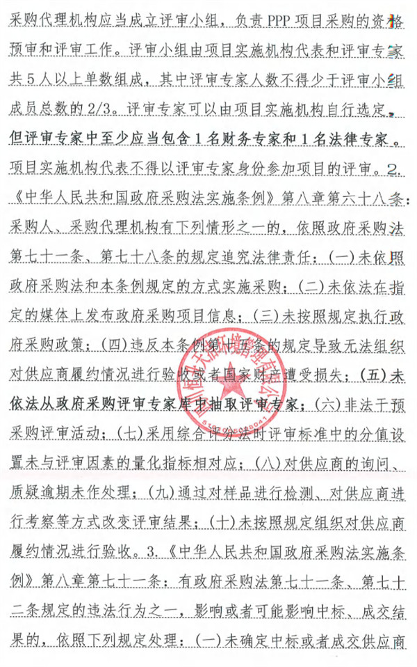 质疑成立！大化县城乡环卫一体化及污水处理PPP项目一招废标、二次资审遭质疑 将重新采购！(图4)