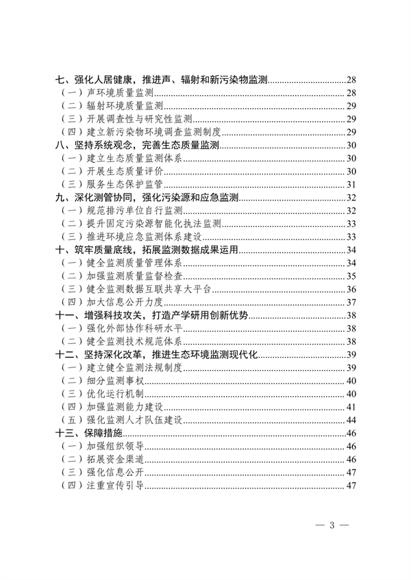 《四川省“十四五”生态环境监测规划》发布(图3)