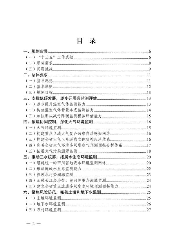 《四川省“十四五”生态环境监测规划》发布(图2)