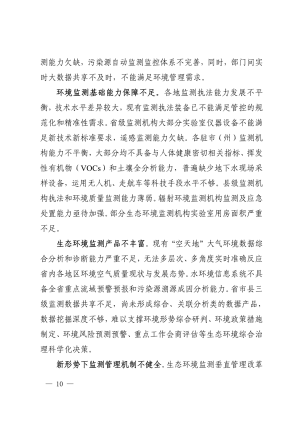 《四川省“十四五”生态环境监测规划》发布(图10)