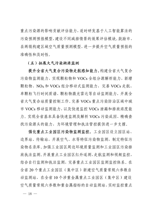 《四川省“十四五”生态环境监测规划》发布(图18)