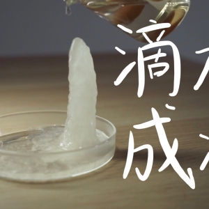 乙酸钠滴水成冰